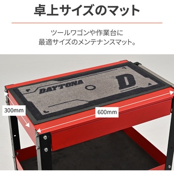 メンテナンスマット DAYTONA(デイトナ)