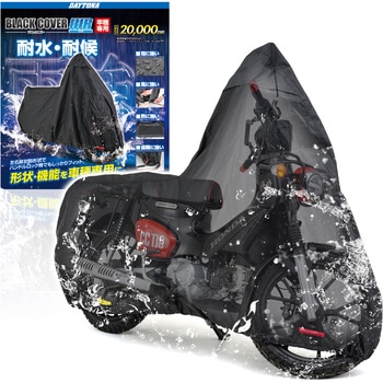 ブラックカバーWR Lite DAYTONA(デイトナ)