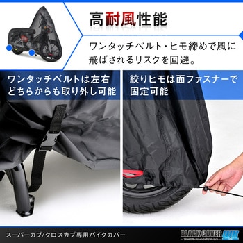 ブラックカバーWR Lite DAYTONA(デイトナ)