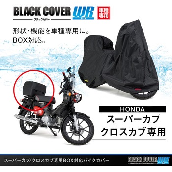 ブラックカバーWR Lite DAYTONA(デイトナ)