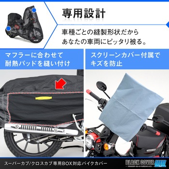 ブラックカバーWR Lite DAYTONA(デイトナ)
