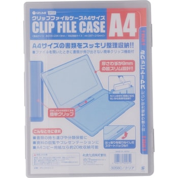 3058 クリップファイルケース A4 和泉化成 材質PP - 【通販