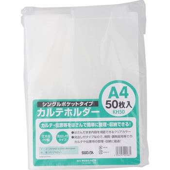 KH50 カルテホルダーA4 シングル ハピラ 1袋(50枚) KH50 - 【通販 