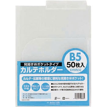 カルテホルダーB5 ダブル ハピラ
