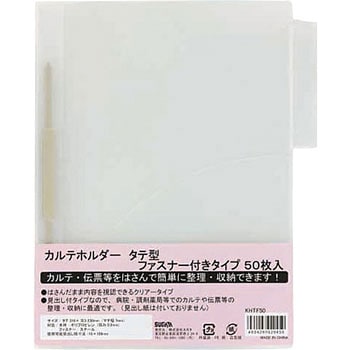 KHTF50 カルテホルダーA4 ダブル タテ型 ファスナー付 ハピラ 1袋(50枚