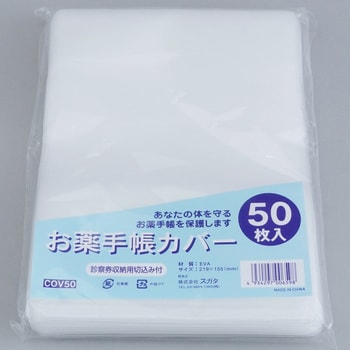 COV50 お薬手帳カバー ハピラ 1袋(50枚) COV50 - 【通販モノタロウ】