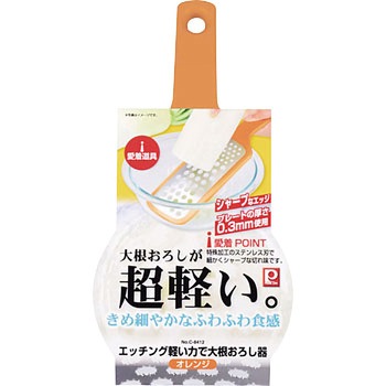 愛着道具 エッチング軽い力で大根おろし器 パール金属