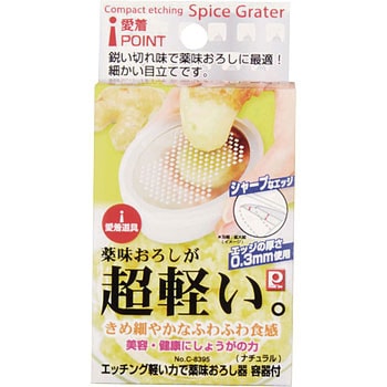 愛着道具 エッチング軽い力で薬味おろし 容器付 パール金属