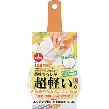 愛着道具 エッチング軽い力で薬味おろし パール金属