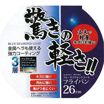 驚きの軽さ ブルーダイヤモンドコートフライパン(ガス火専用) パール金属