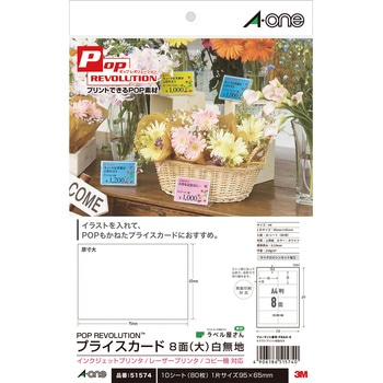 51574 POP REVOLUTION プライスカード 1冊(10シート) エーワン 【通販