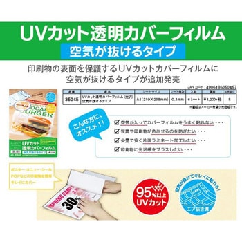 35045 UVカット透明カバーフィルム エーワン サイズA4 1冊(6シート