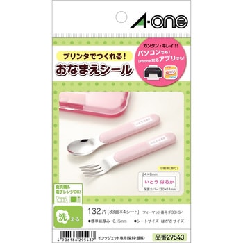 はがきサイズのプリンタラベル 洗えるお名前シール エーワン(ラベル)