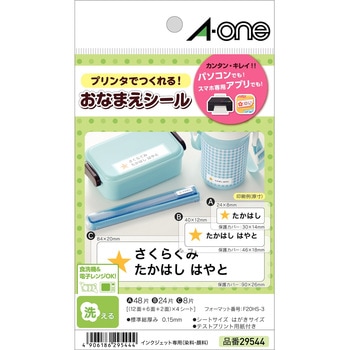 29544 はがきサイズのプリンタラベル 洗えるお名前シール 1冊(4シート) エーワン 【通販モノタロウ】