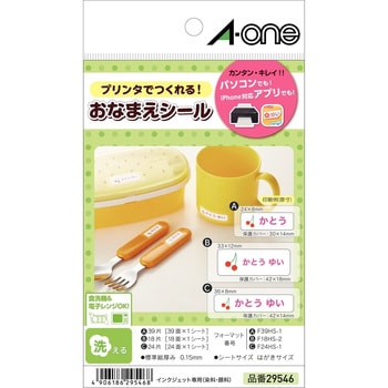 はがきサイズのプリンタラベル 洗えるお名前シール エーワン(ラベル)