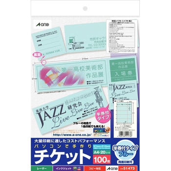 パソコンで手作りチケット プリンタ兼用 5面 1列×5段 サイズA4 1冊(20シート)