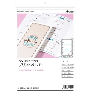 パソコンで手作りプリントペーパー エーワン(ラベル)