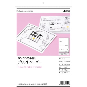 パソコンで手作りプリントペーパー エーワン(ラベル)