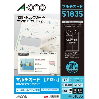 マルチカード名刺サイズ 両面印刷クリアエッジタイプ インクジェット専用 ソフトアイボリー エーワン(ラベル)