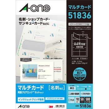 マルチカード名刺サイズ 両面印刷クリアエッジタイプ インクジェット専用 ソフトアイボリー エーワン(ラベル)