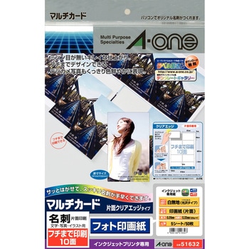 51632 マルチカード名刺サイズ 片面印刷クリアエッジタイプ フチまで