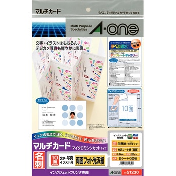 マルチカード名刺サイズ マイクロミシンタイプ インクジェット専用 光沢紙 エーワン(ラベル)