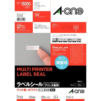 ラベルシールプリンタ兼用 マット紙ラベル エーワン(ラベル)