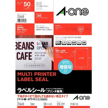 ラベルシールプリンタ兼用 マット紙ラベル 下地がかくせて透かしても読めない修正タイプ エーワン(ラベル)