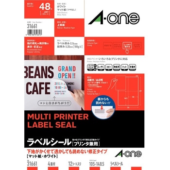 ラベルシールプリンタ兼用 マット紙ラベル 下地がかくせて透かしても読めない修正タイプ エーワン(ラベル)