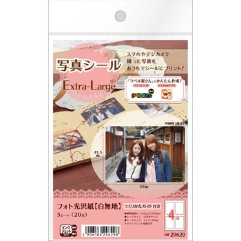 写真シール インクジェット専用 光沢紙 エーワン(ラベル)