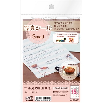 写真シール インクジェット専用 光沢紙 エーワン(ラベル)