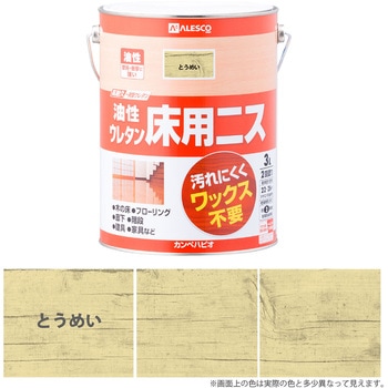油性ウレタン床用ニス 油性床用ニス(つやあり・3分つや：落ち着いたツヤ) カンペハピオ