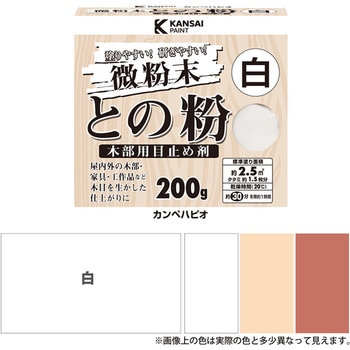 微粉末との粉 木材下地調整剤 カンペハピオ