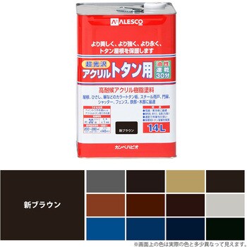 油性アクリルトタン用 油性屋根用塗料 (つやあり) カンペハピオ 【通販