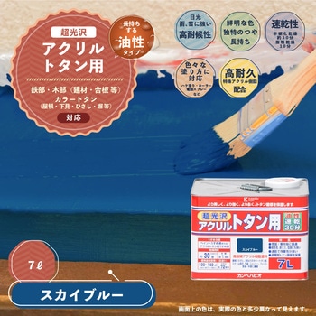 油性アクリルトタン用 油性屋根用塗料 (つやあり) カンペハピオ
