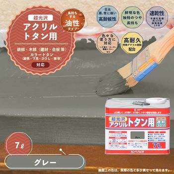 油性アクリルトタン用 油性屋根用塗料 (つやあり) カンペハピオ
