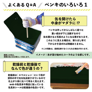 油性トタン用 油性屋根用塗料 (つやあり) カンペハピオ