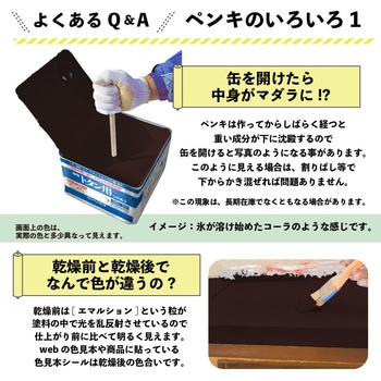 油性トタン用 油性屋根用塗料 (つやあり) カンペハピオ