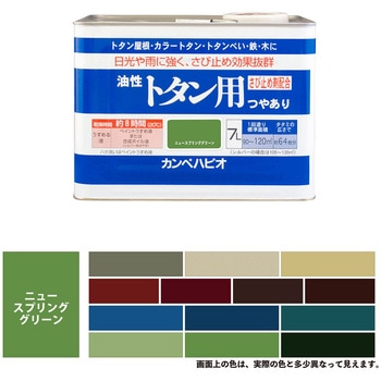 油性トタン用 油性屋根用塗料 (つやあり) カンペハピオ