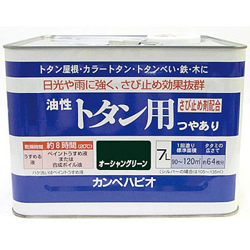 147645661070 油性トタン用 油性屋根用塗料 (つやあり) 1缶(7L