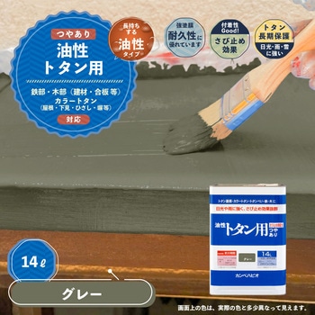 油性トタン用 油性屋根用塗料 (つやあり) カンペハピオ