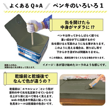 油性トタン用 油性屋根用塗料 (つやあり) カンペハピオ