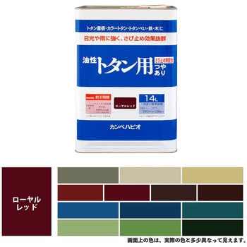 油性トタン用 油性屋根用塗料 (つやあり) カンペハピオ