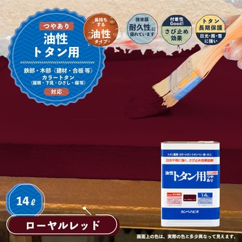 油性トタン用 油性屋根用塗料 (つやあり) カンペハピオ