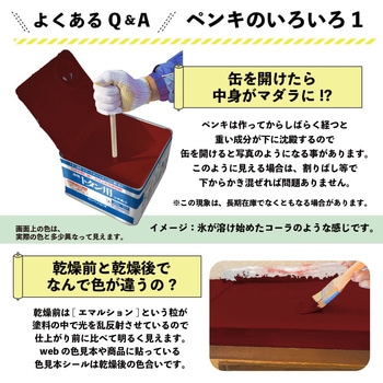 油性トタン用 油性屋根用塗料 (つやあり) カンペハピオ