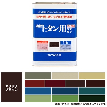油性トタン用 油性屋根用塗料 (つやあり) カンペハピオ