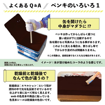 油性トタン用 油性屋根用塗料 (つやあり) カンペハピオ