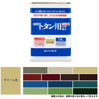 油性トタン用 油性屋根用塗料 (つやあり) カンペハピオ