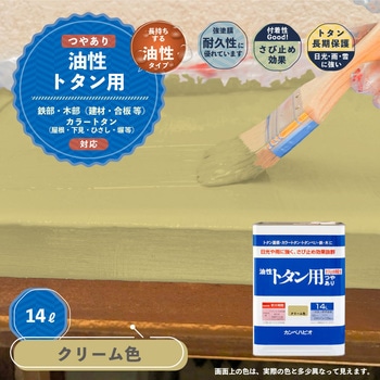 油性トタン用 油性屋根用塗料 (つやあり) カンペハピオ