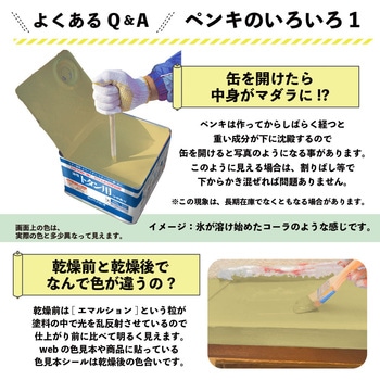油性トタン用 油性屋根用塗料 (つやあり) カンペハピオ